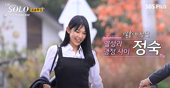 나는솔로19기-정숙