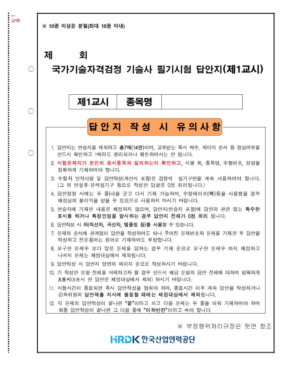  건축시공기술사 등 기술사 필기시험 답안지 양식 공유