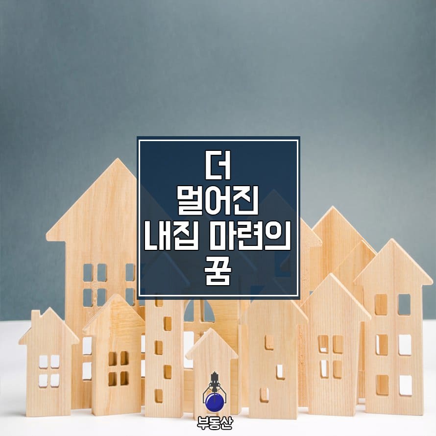  "집값 올라도 ‘내집마련’ 전략 필요" - 부동산 전문가 10인