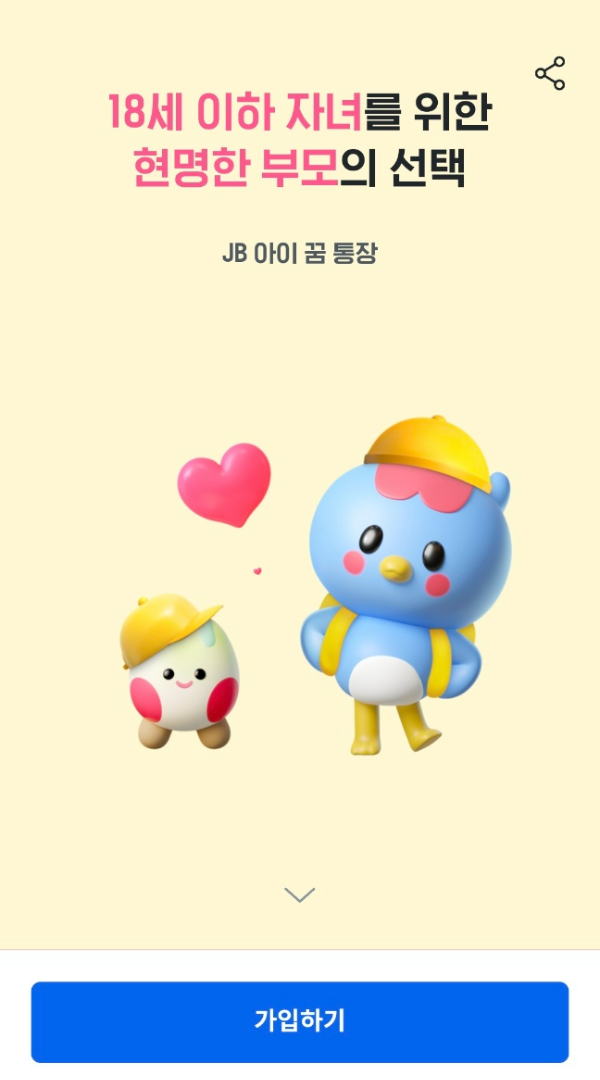 통장개설
