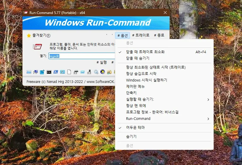 윈도우에서 실행으로 프로그램 빠르게 실행 하는 방법 사진4