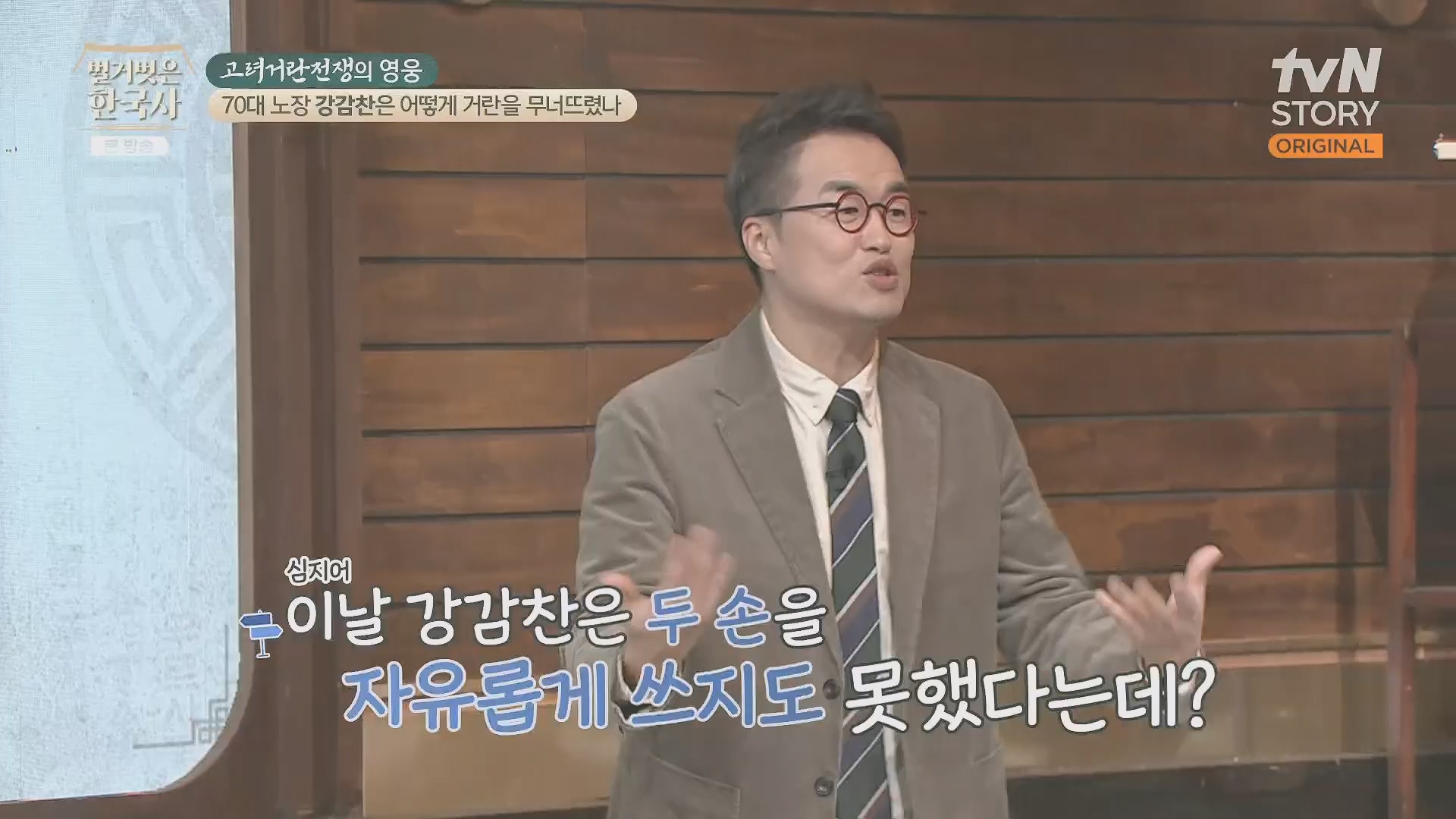 벌거벗은 한국사.강감찬.E93.240131p.H264-F1RST.mp4_20240728_183527.853.jpg