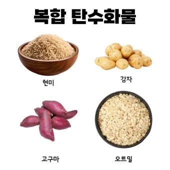 탄수화물 많은음식 적은음식_11