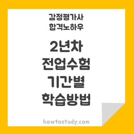  [32회 감정평가사 2차] 2년차 전업 수험생 합격 후기