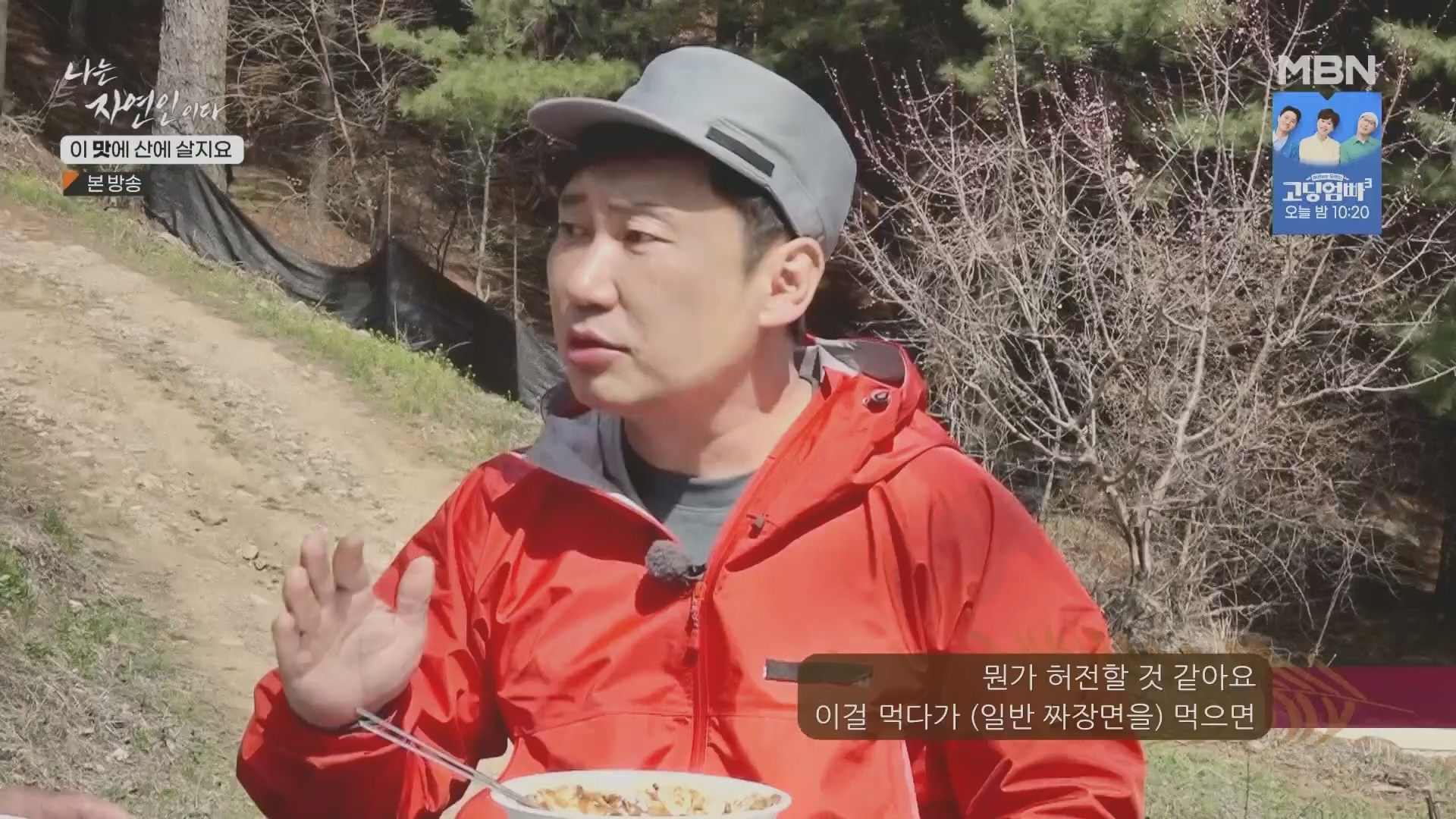나는 자연인이다.E550.230419p.H264-F1RST.mp4_20230420_195638.736.jpg