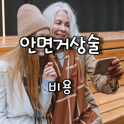 모녀가 함께 벤치에 앉아 스마트폰을 보는 모습