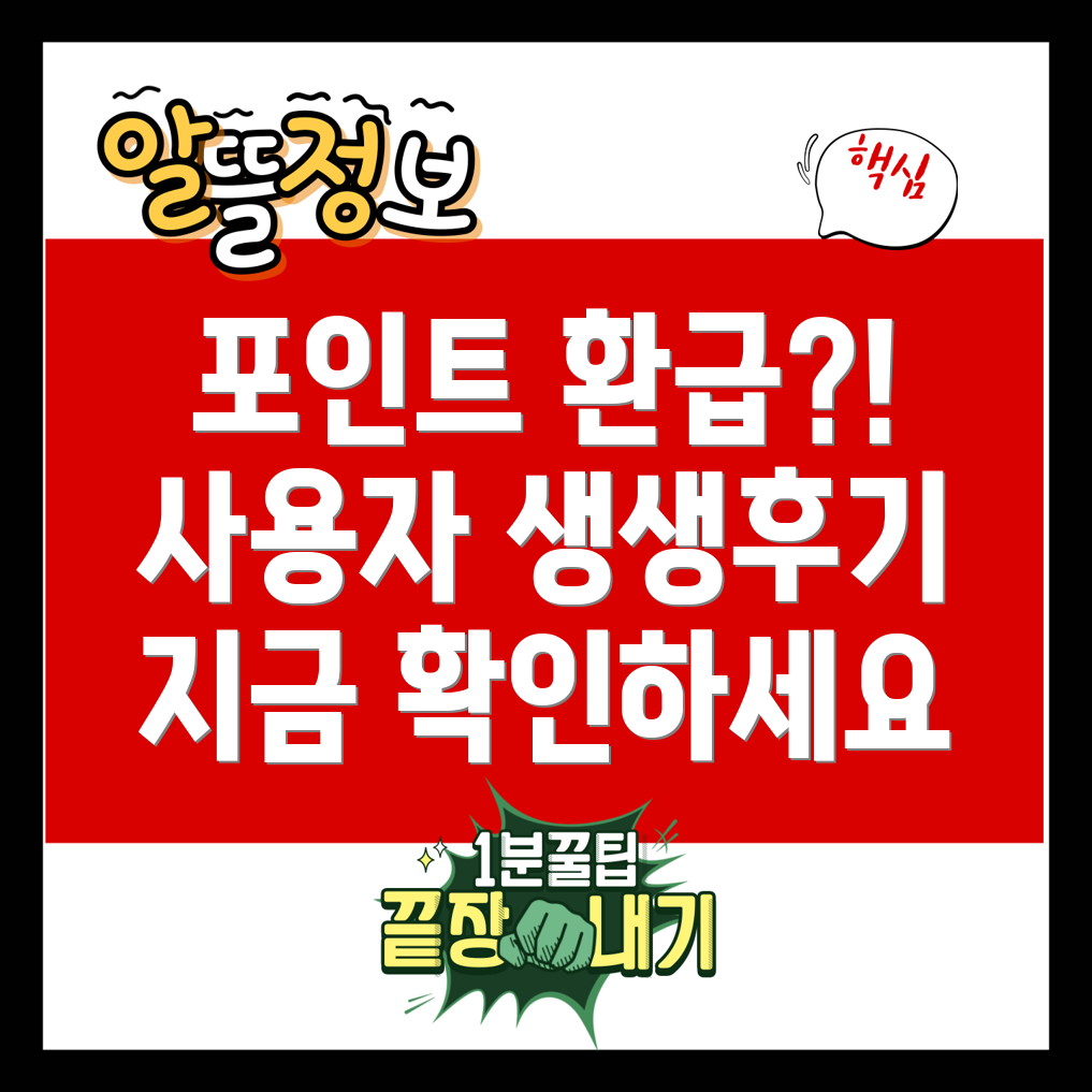 카드 포인트 환급금