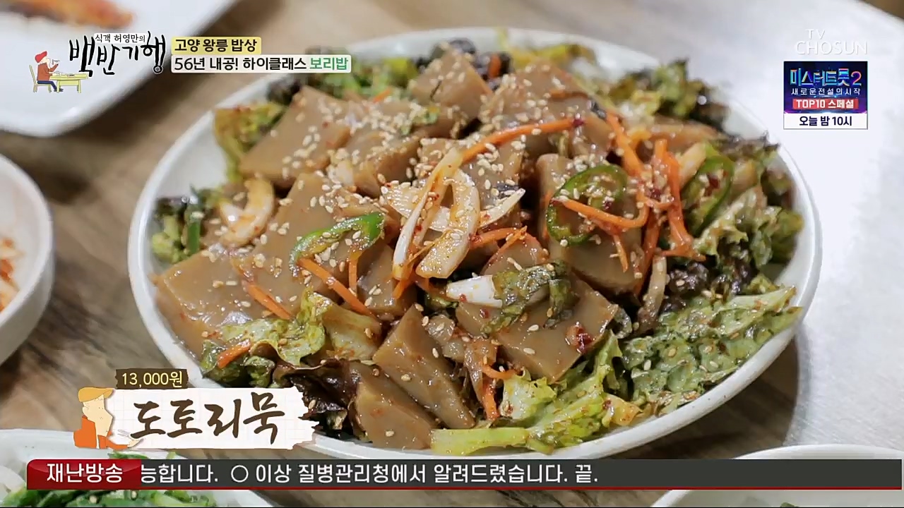 식객 허영만의 백반기행.E191.230304p.H264-F1RST.mp4_20230304_174746.416.jpg