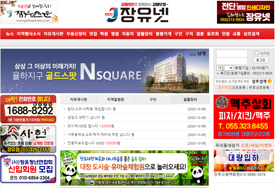  장유넷 김해지역 구인 구직 정보 사이트 - 장유넷
