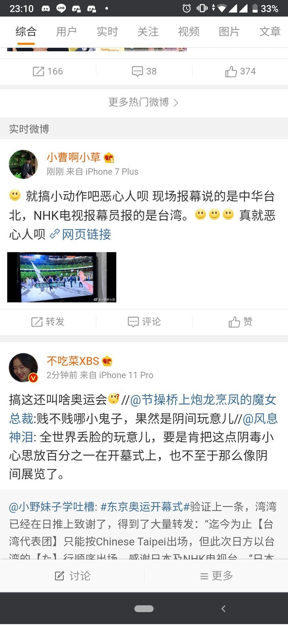  도쿄 올림픽 관련 웨이보 불타는 중