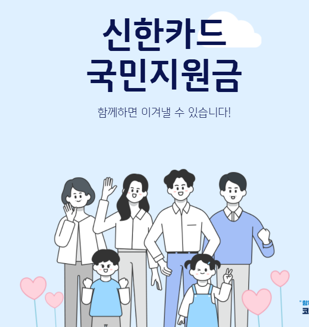 신한은행 국민지원금 신청