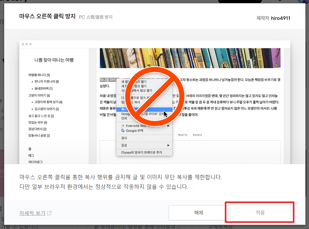 마우스 오른쪽 클릭 방지