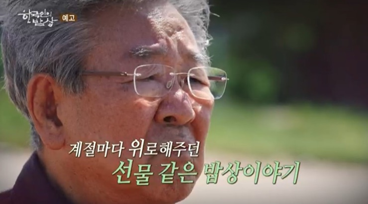 한국인의밥상-최불암사진