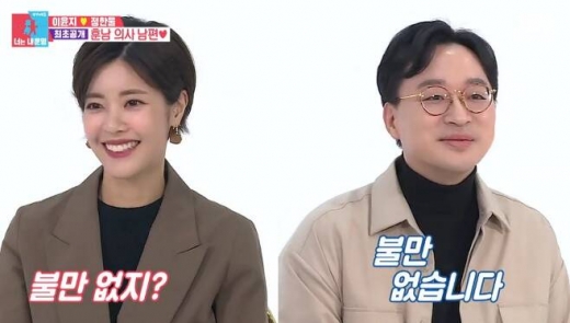  이윤지 남편 정한울 러브스토리 화제