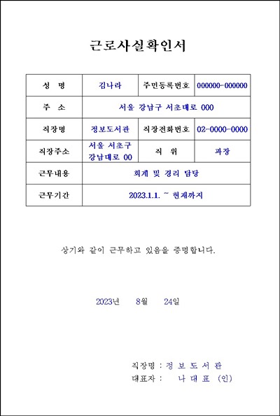 근로사실확인서 양식