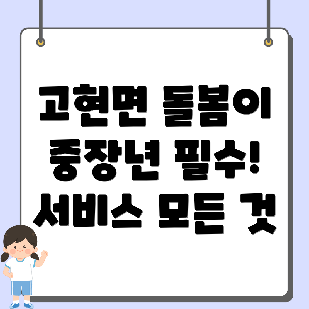 중장년 돌봄 서비스