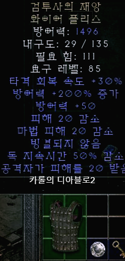  디아블로2 검투사의 재앙 와이어 플리스(레저렉션 유니크 와이어 플리스)