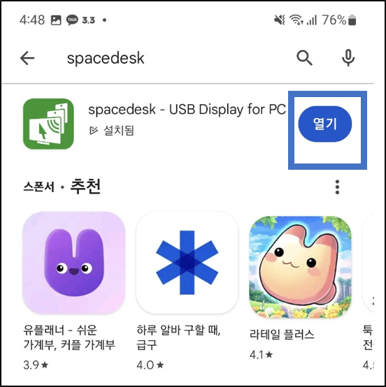 SPACEDESK-모바일-열기