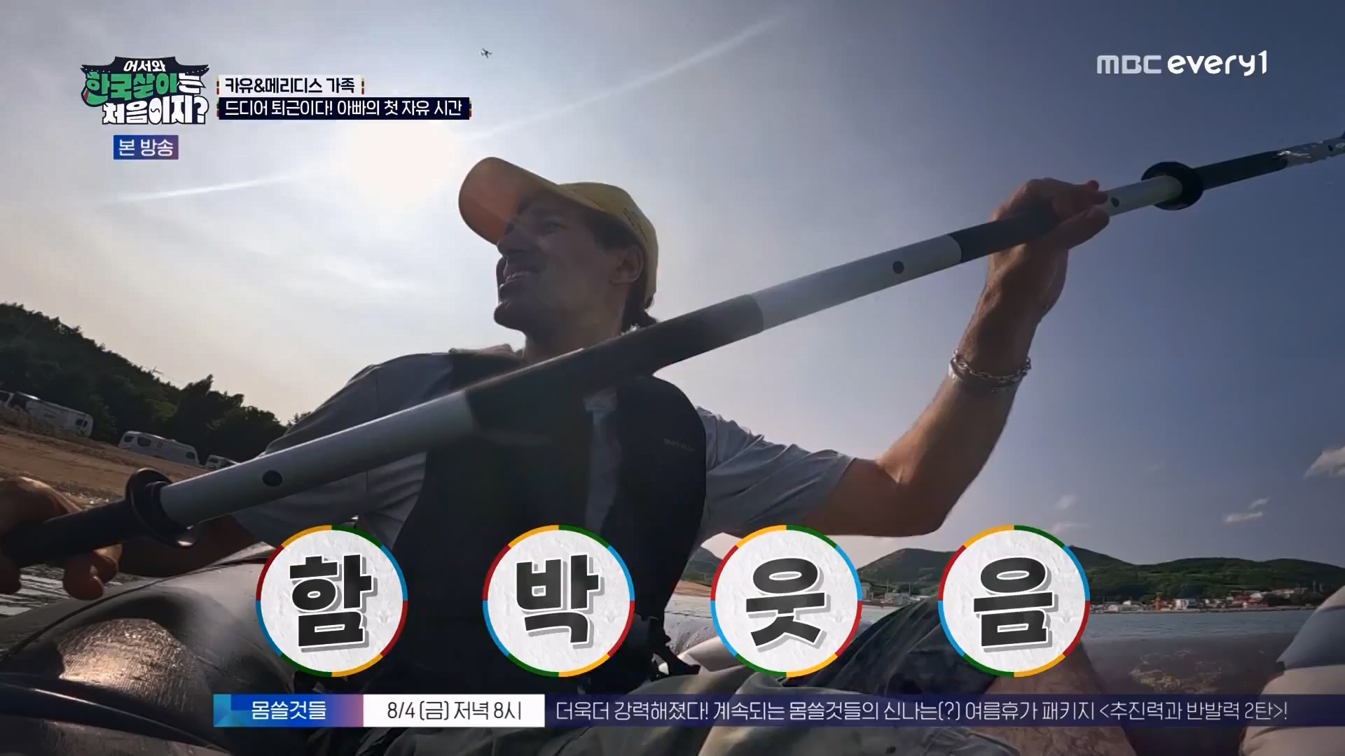 어서와 한국살이는 처음이지.E11.230731p.WANNA.mp4_20230801_204800.931.jpg