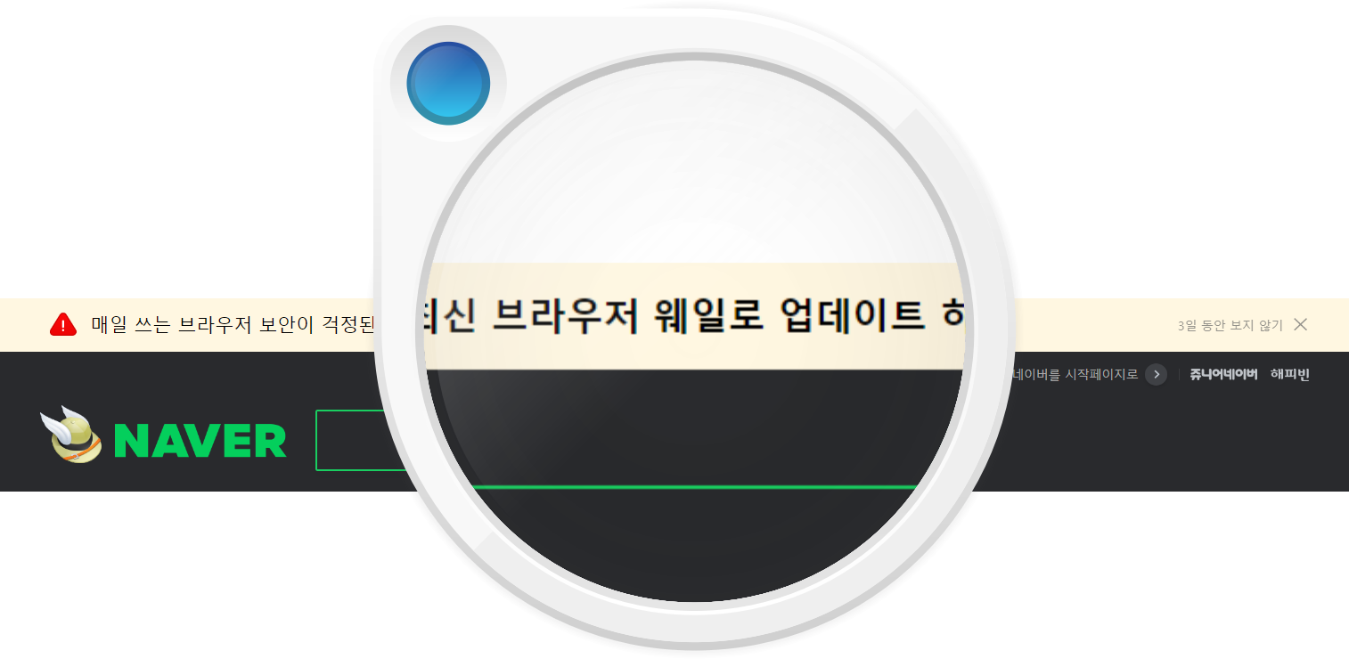 웨일업데이트