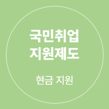  국민취업지원제도 100% 활용해보자!