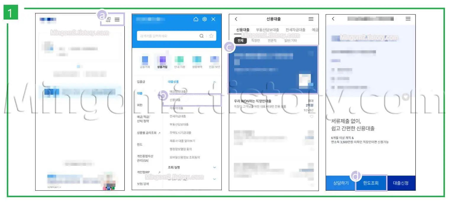 마이너스통장 신청방법에 대한 설명