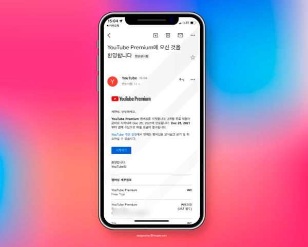 유튜브 2개월 무료 체험 유튜브 프리미엄 2개월 무료 7