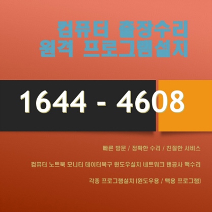  중원구 컴퓨터 및 노트북 수리: 완벽한 해결책부터 데이터 복구까지