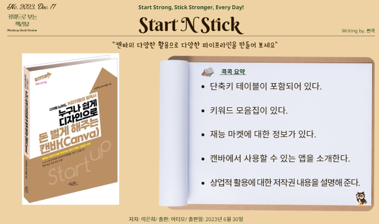  누구나 쉽게 디자인으로 돈 벌게 해주는 캔바(canva)- 저자 이은희(노마드에셀)