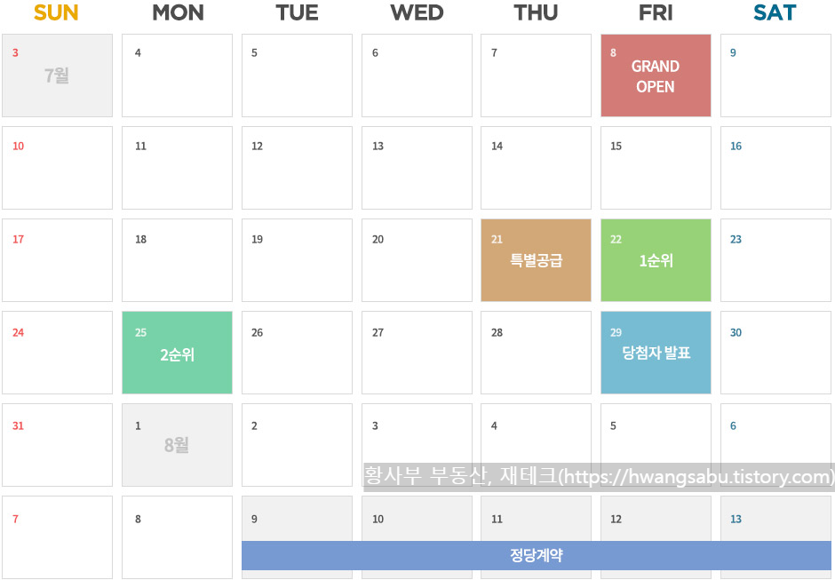 원주-무실-제일풍경채-청약일정