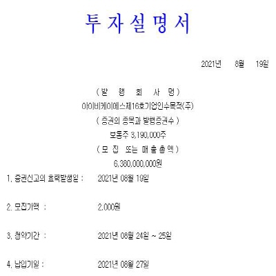  IBKS제16호스팩 상장, 따상 가능할까