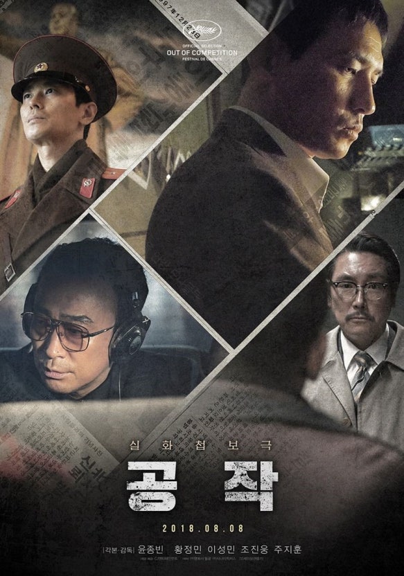공작영화 포스터