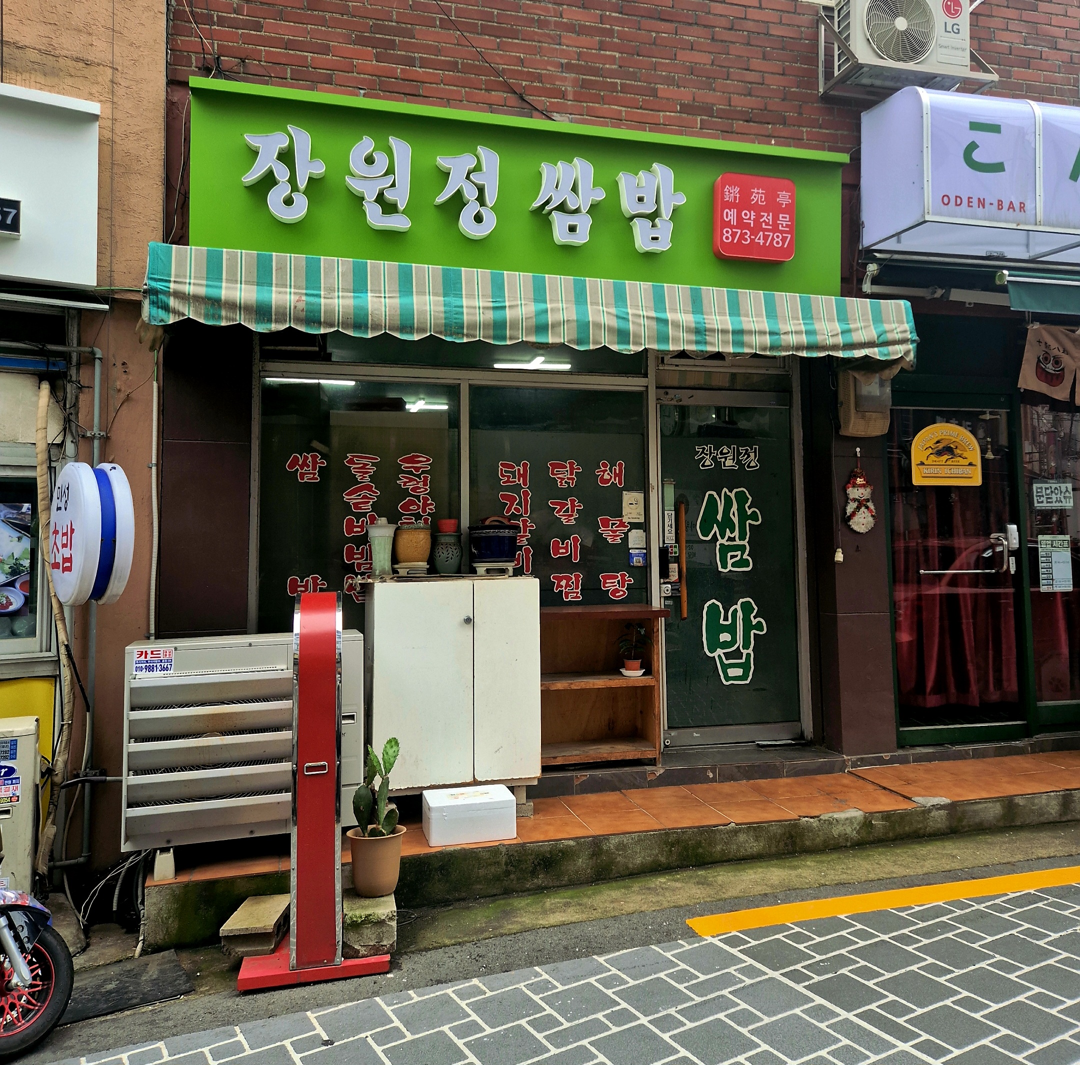 장원정쌈밥 사진 4
