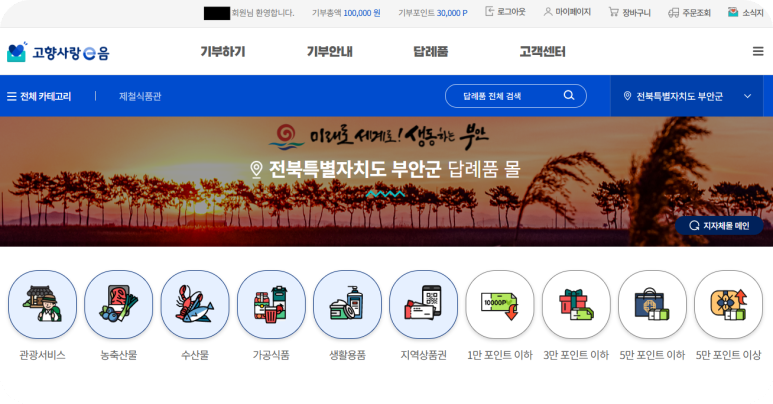 답례품몰