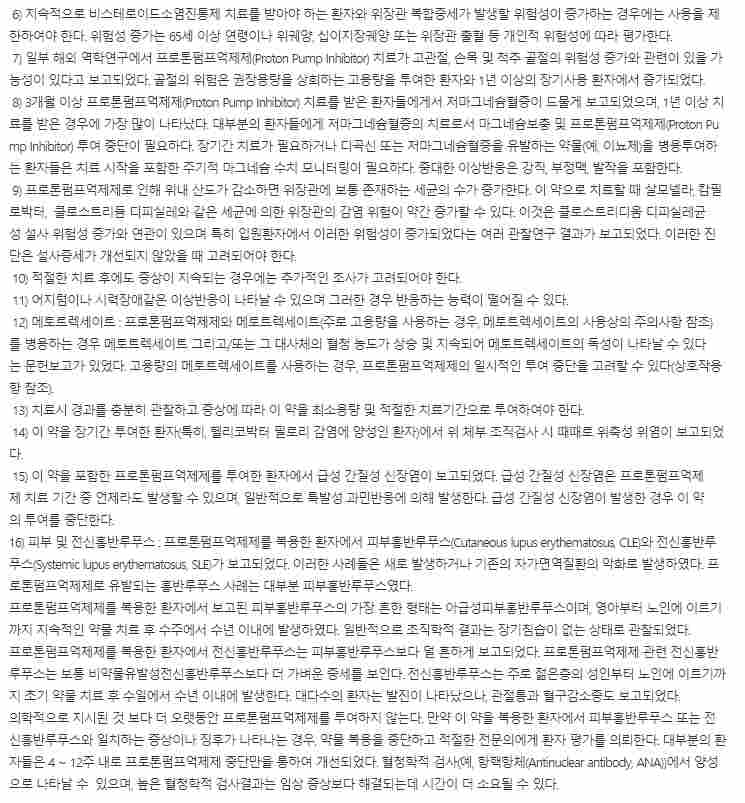 환인제약 판토스탁정 20mg(판토프라졸 20mg)