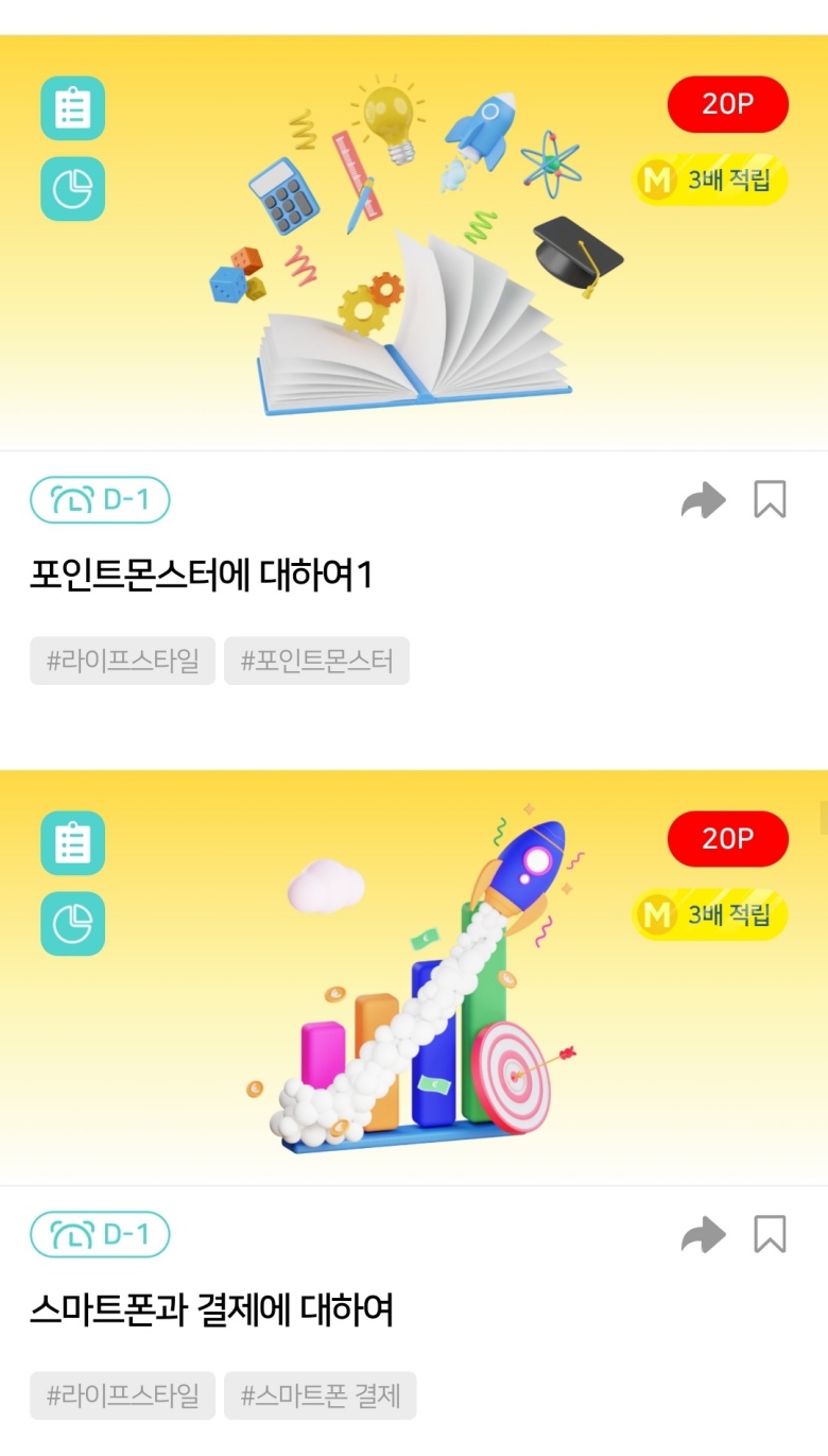 앱테크-포인트몬스터