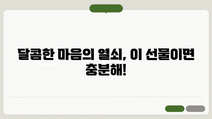 발렌타인데이에 주기 좋은 선물