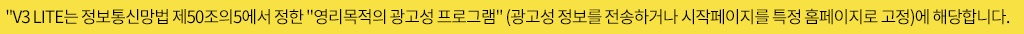 V3백신-광고설명