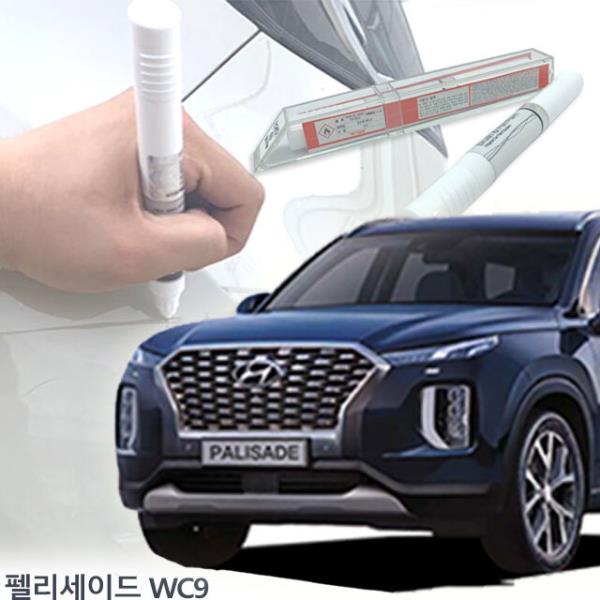  현대자동차 팰리세이드 붓펜 색상코드, 컬러코드 15종 자동차 필수 용품 카페인트