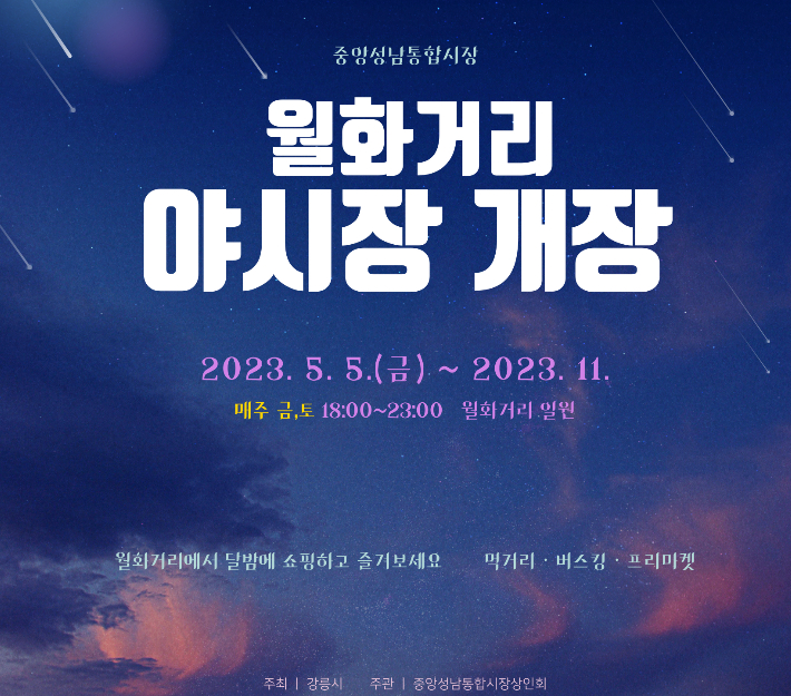 월화거리야시장 이미지