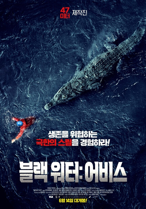 블랙워터 어비스 영화 포스터