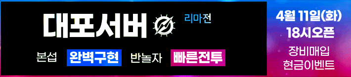 리니지 프리서버 대포서버