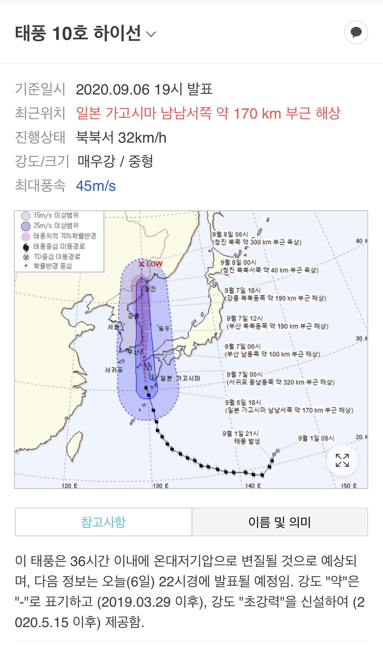  태풍 10호 하이선! 위기 경보 심각!! 또 정전되면 어쩌죠??
