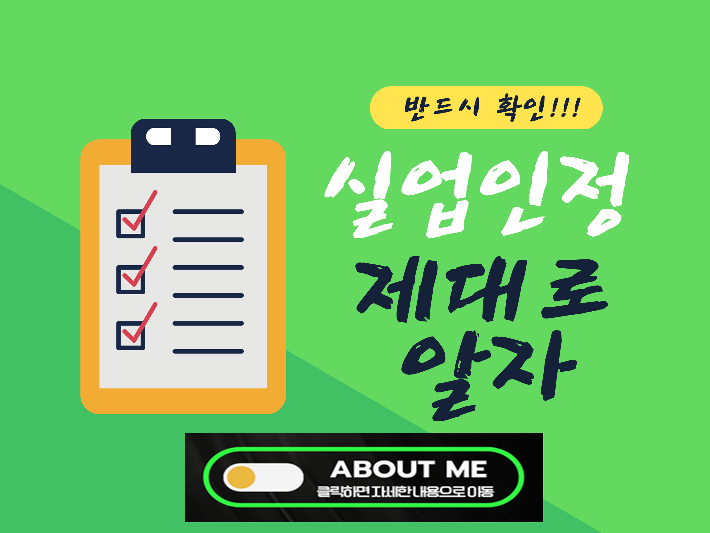 실업인정
