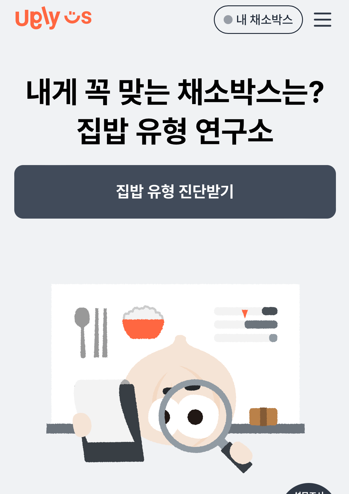 어글리어스마켓 추천인 어글리어스마켓 할인 어글리어스 구독취소