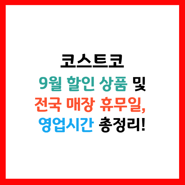 코스트코