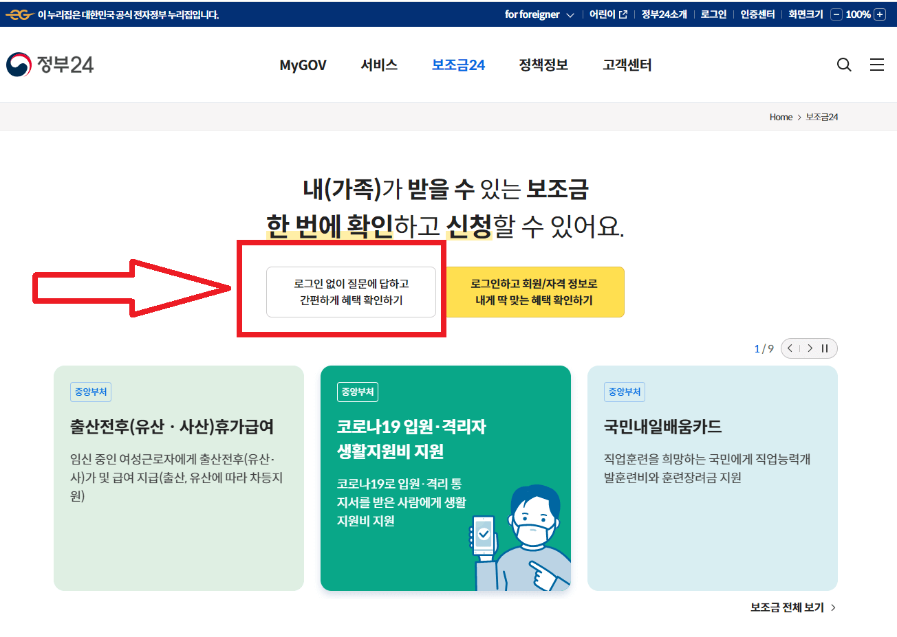 보조금확인스텝1