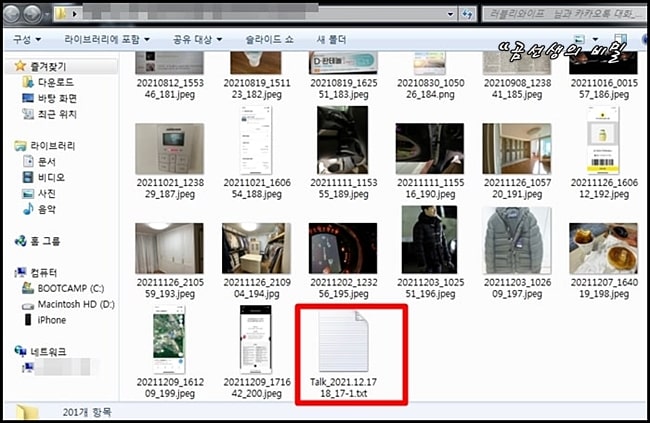 카카오톡_대화내용_저장_방법_2가지_6