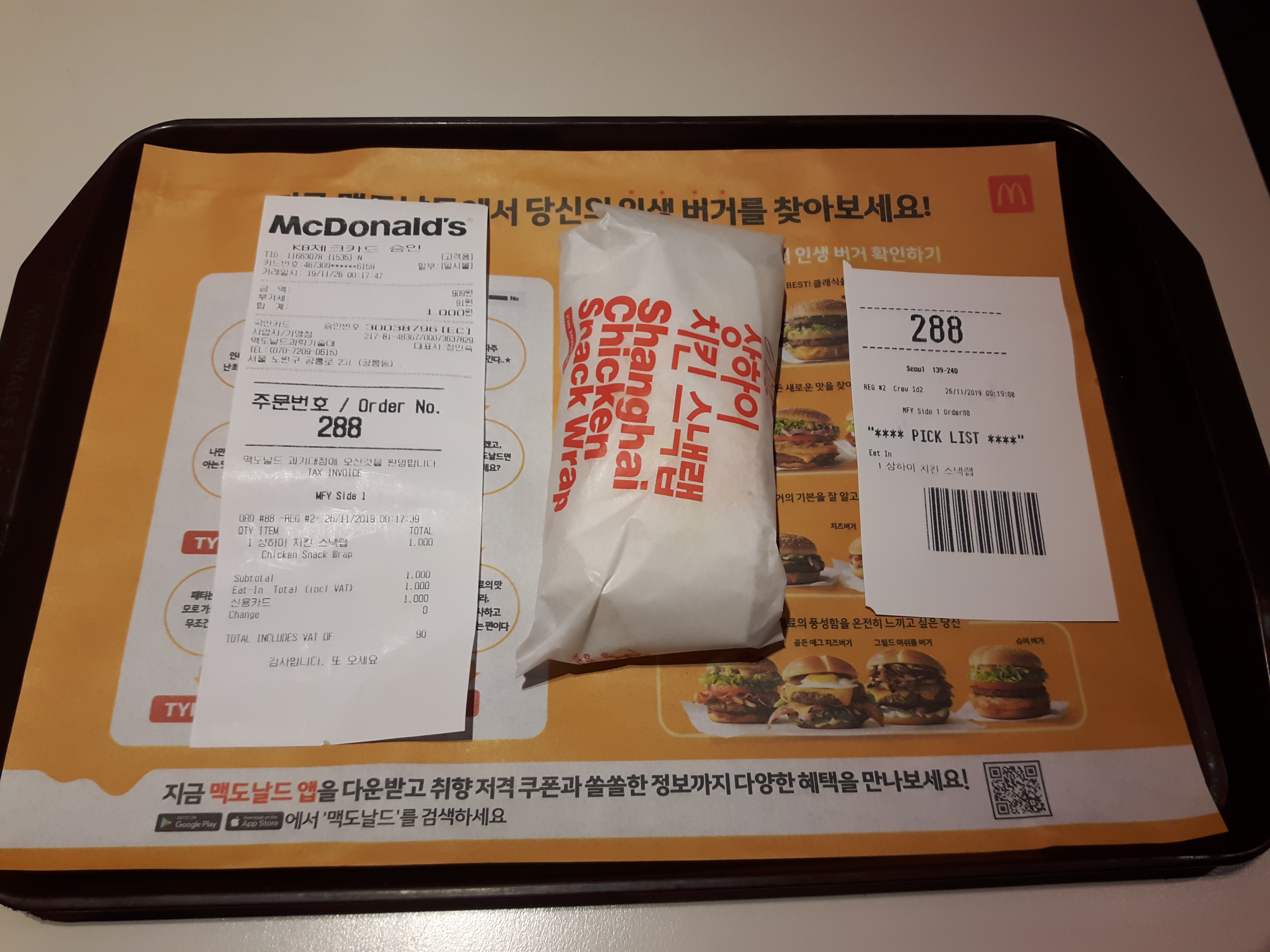  맥도날드 상하이 치킨 스낵랩 먹어 봄