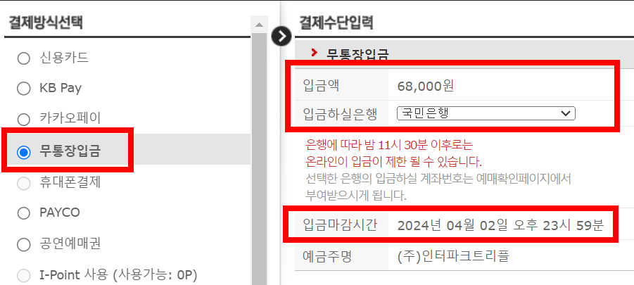 무통장입금-결제